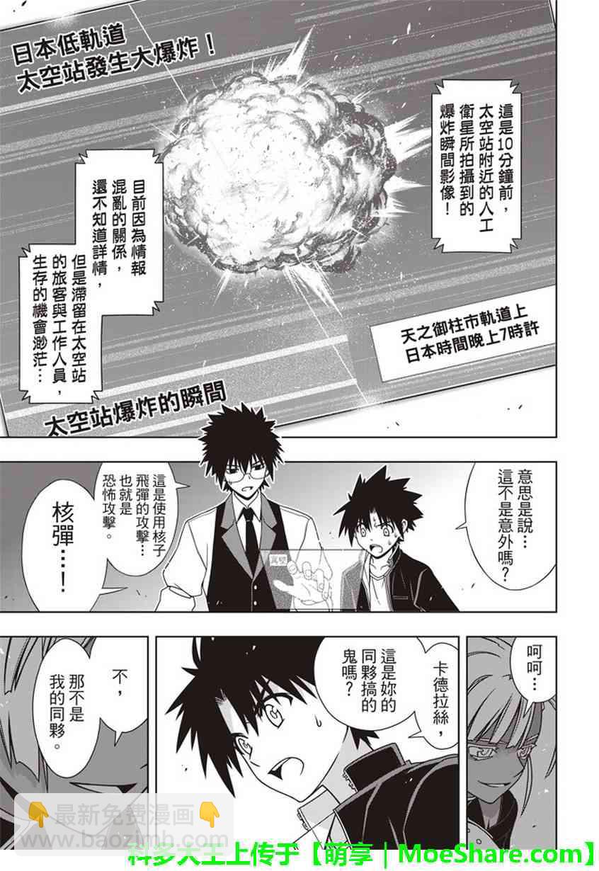 悠久持有者 - 第143話 - 2