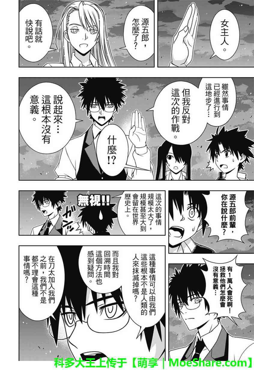 悠久持有者 - 第143話 - 7