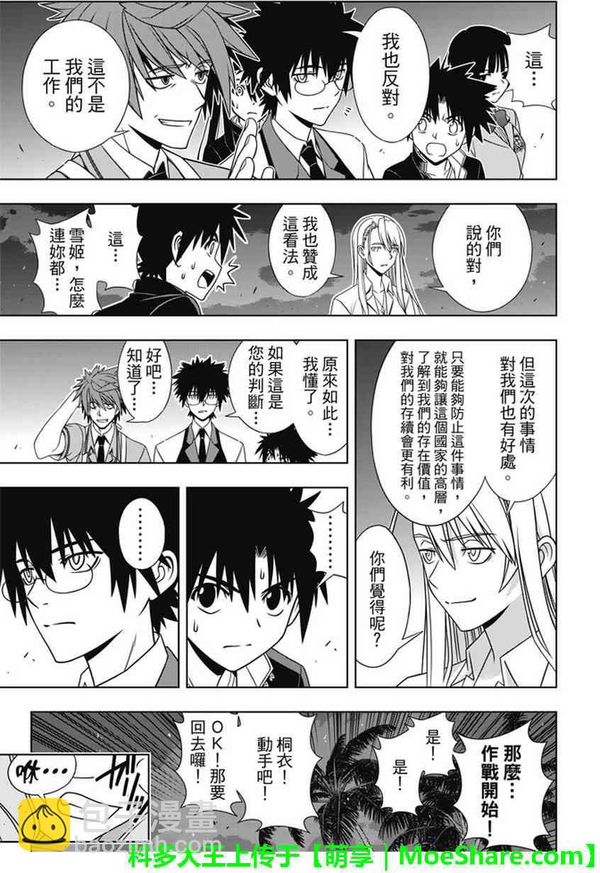 悠久持有者 - 第143話 - 1