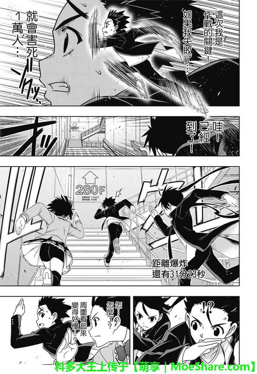 悠久持有者 - 第143話 - 7