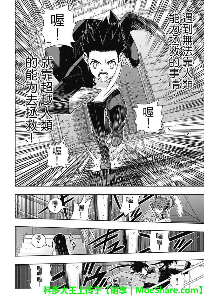 悠久持有者 - 第143話 - 4