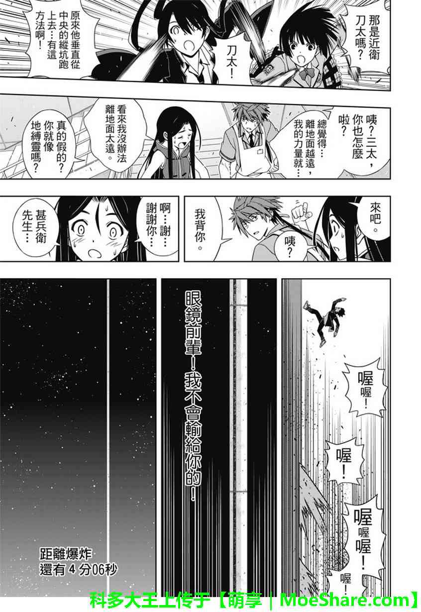悠久持有者 - 第143話 - 5