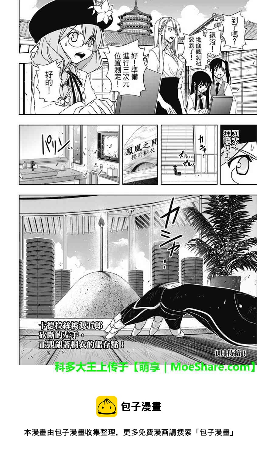 悠久持有者 - 第143話 - 1