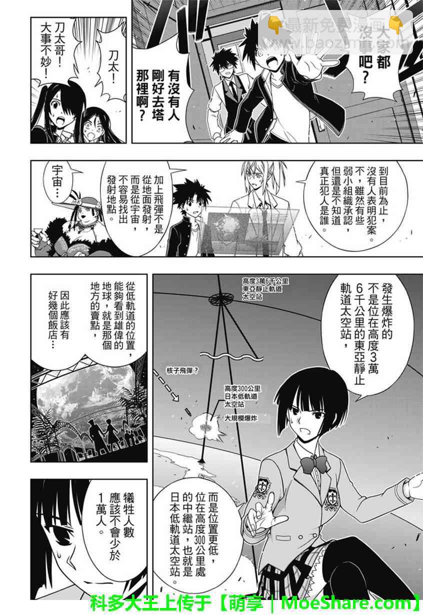 悠久持有者 - 第143話 - 7