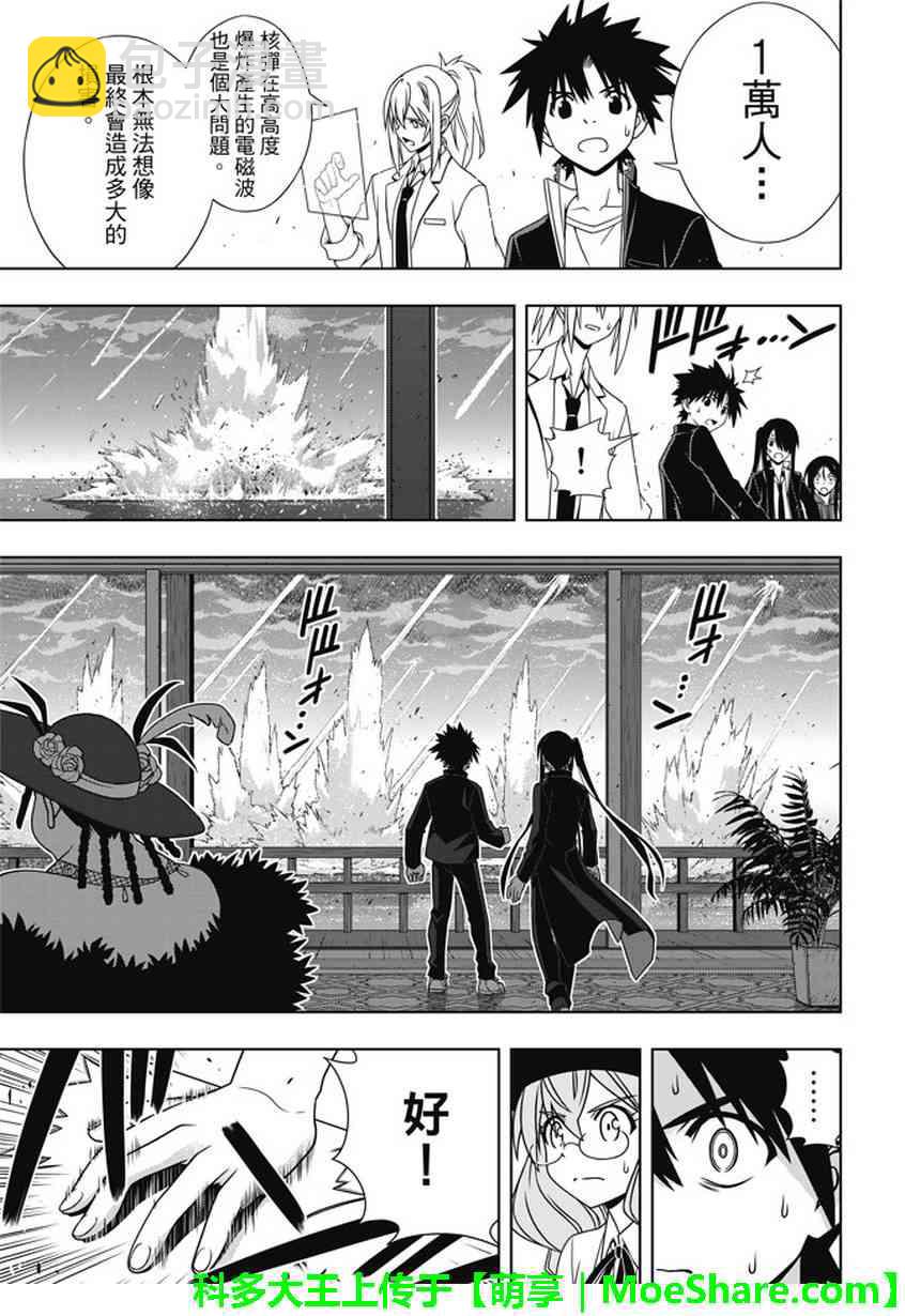 悠久持有者 - 第143話 - 1