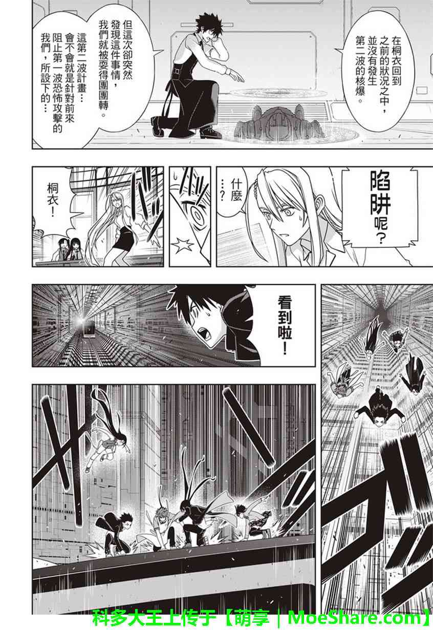 悠久持有者 - 第145話 - 1