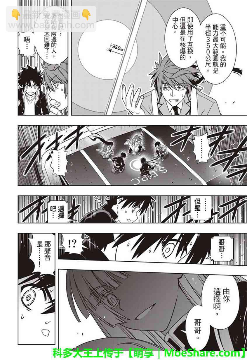 悠久持有者 - 第145話 - 3