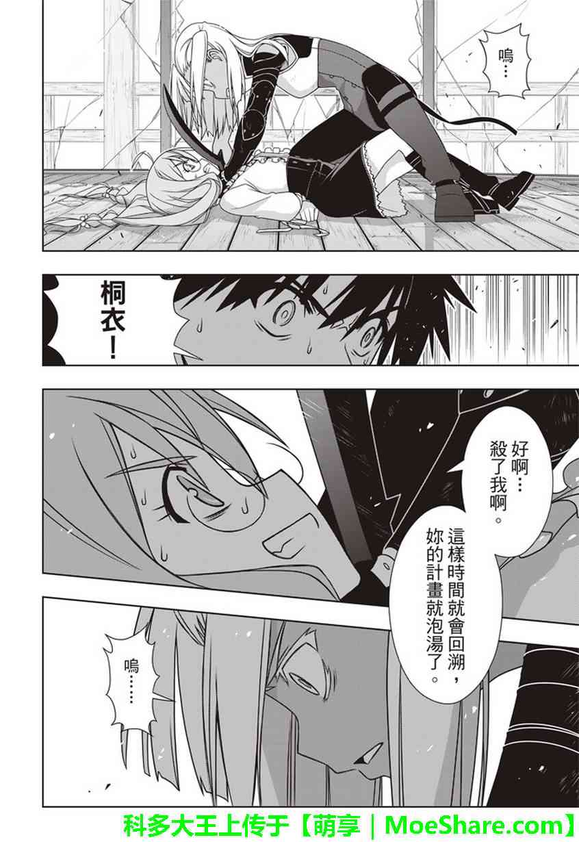 悠久持有者 - 第145話 - 3