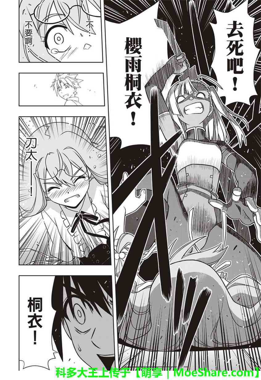 悠久持有者 - 第145話 - 1