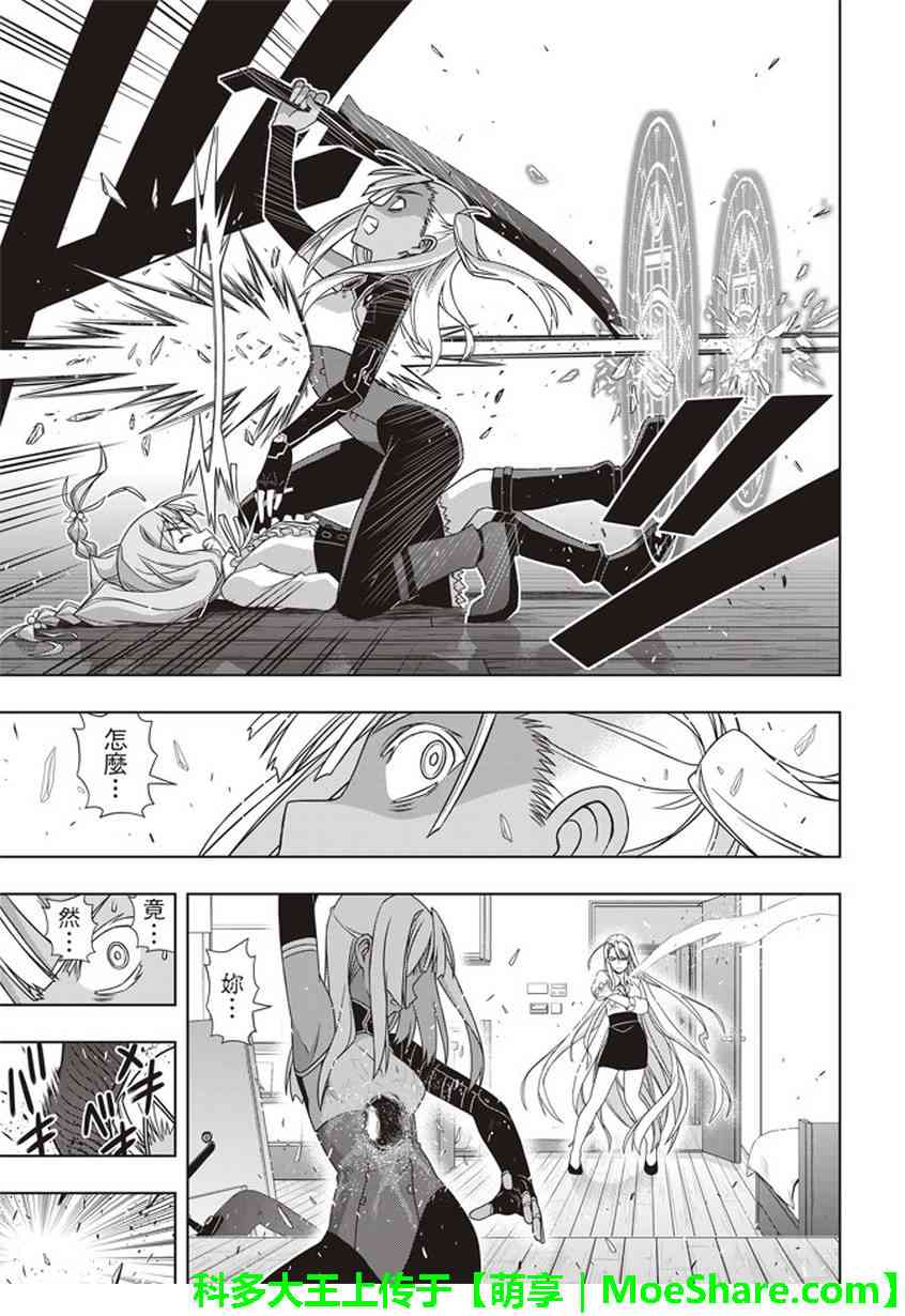 悠久持有者 - 第145話 - 2