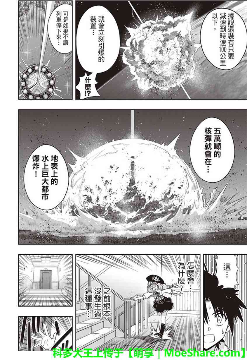 悠久持有者 - 第145話 - 1