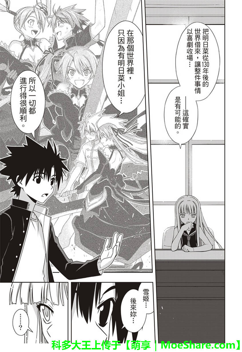 悠久持有者 - 第147話 - 4