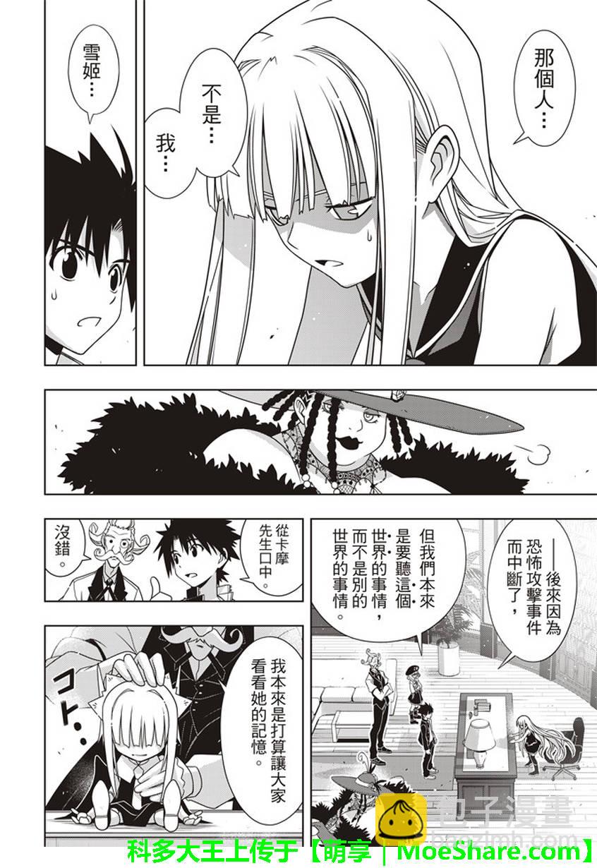 悠久持有者 - 第147話 - 1