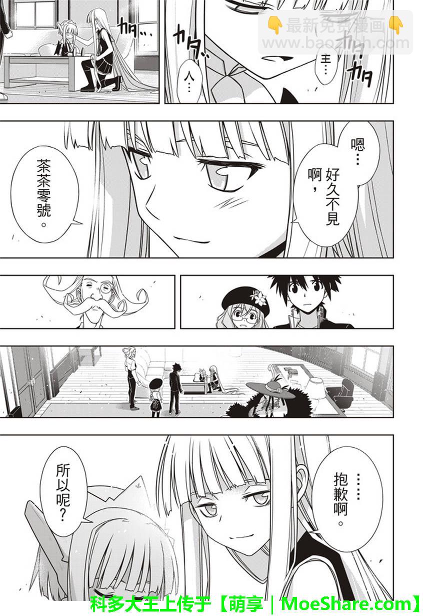 悠久持有者 - 第147話 - 4