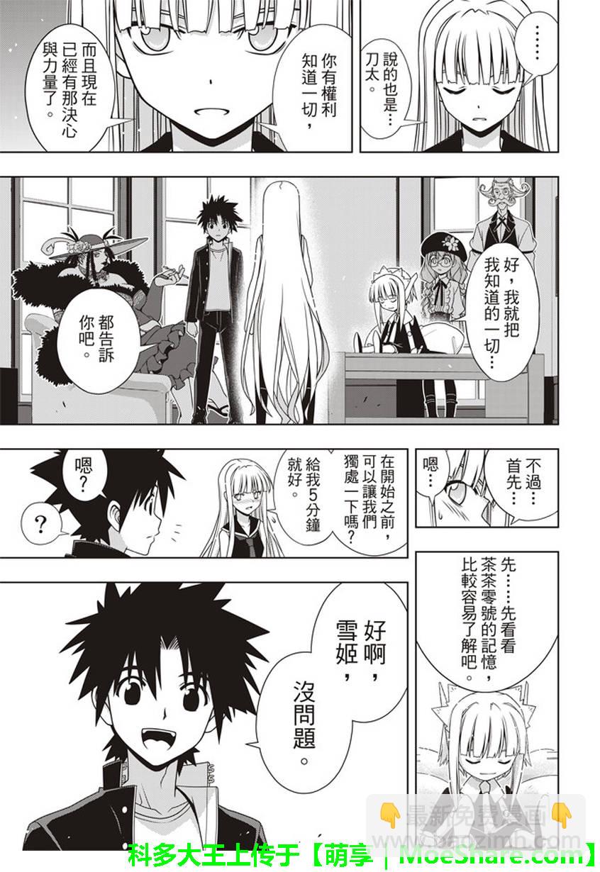 悠久持有者 - 第147話 - 6