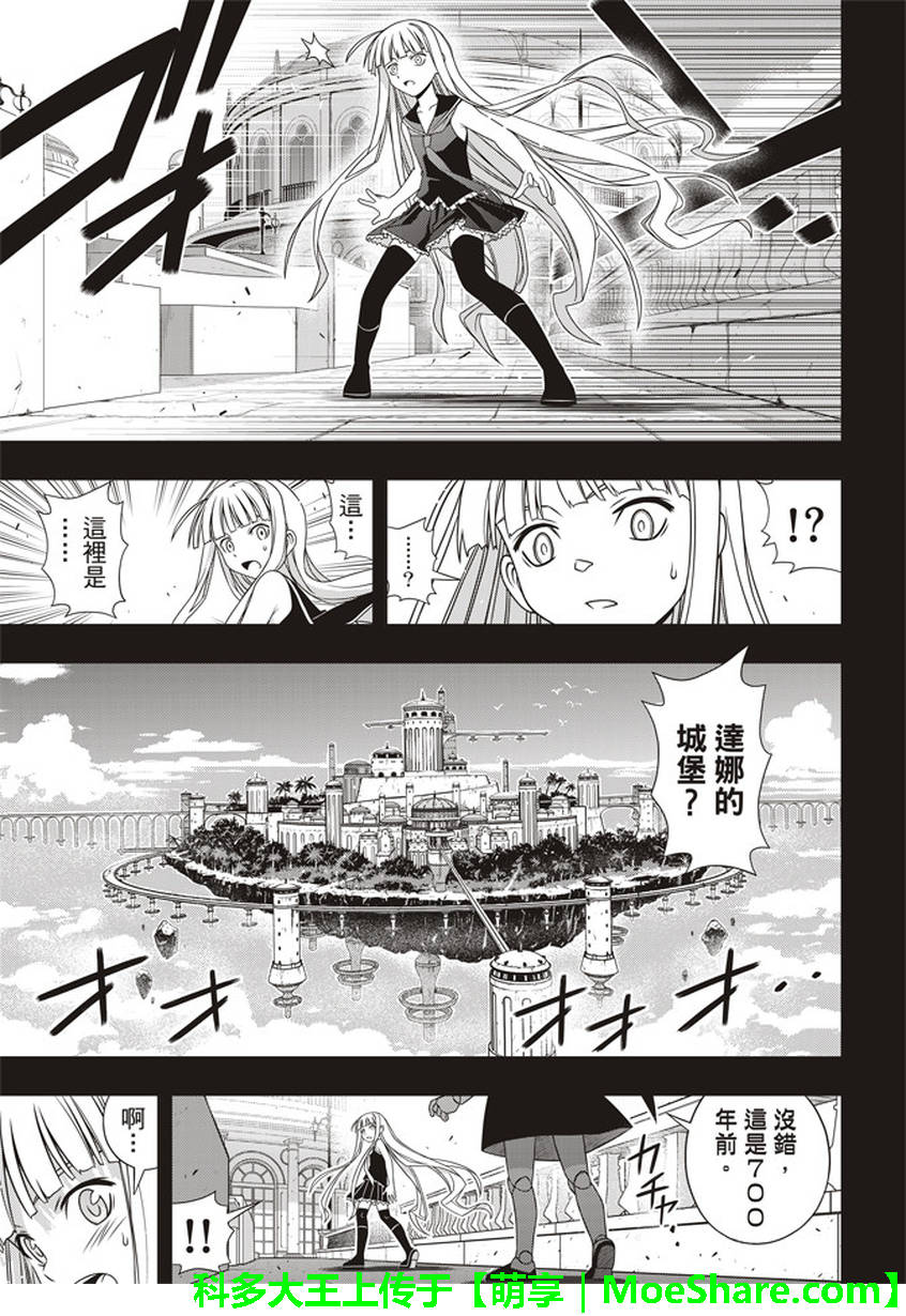 悠久持有者 - 第147話 - 2