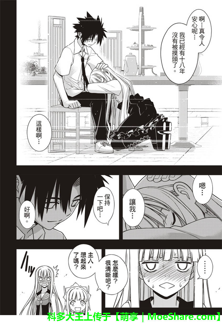 悠久持有者 - 第147話 - 1