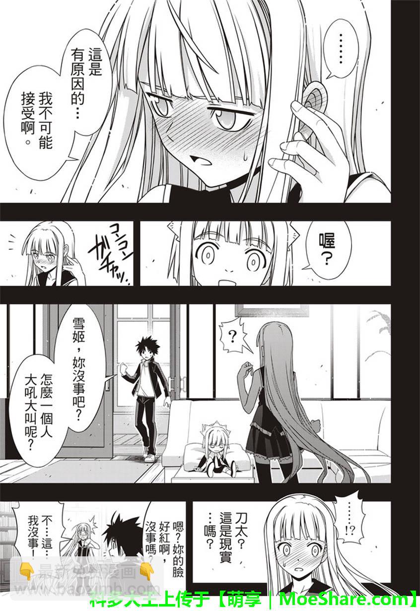 悠久持有者 - 第147話 - 6