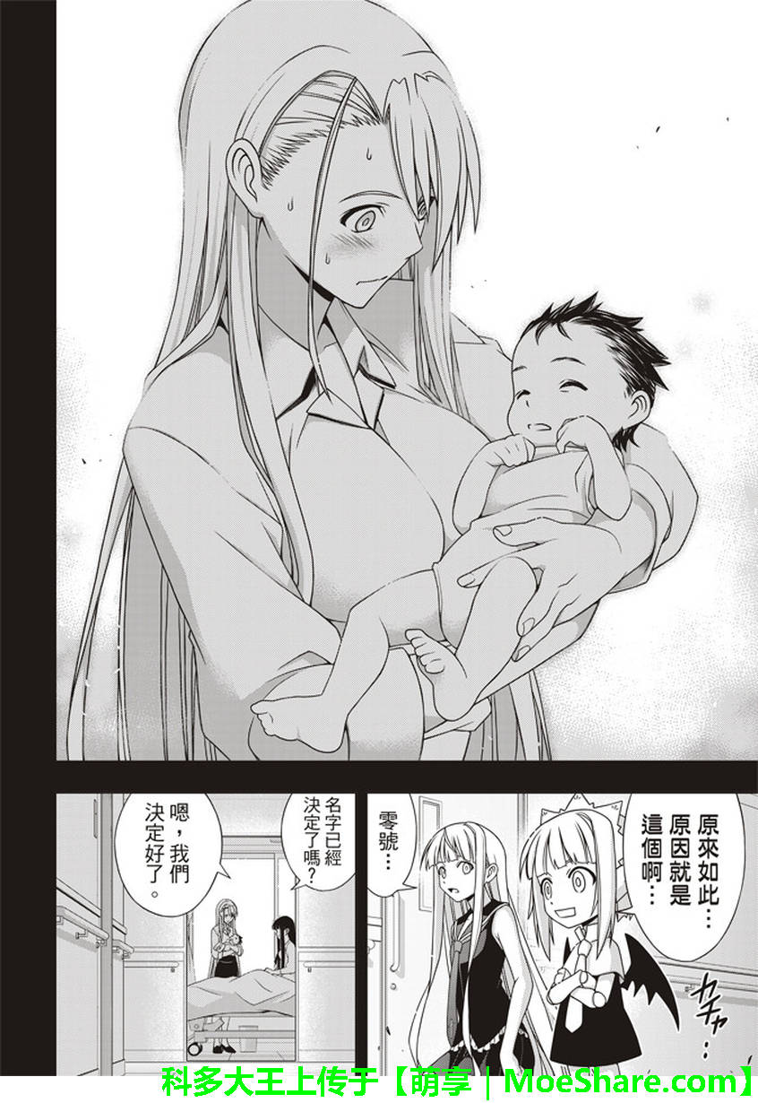 悠久持有者 - 第147話 - 3