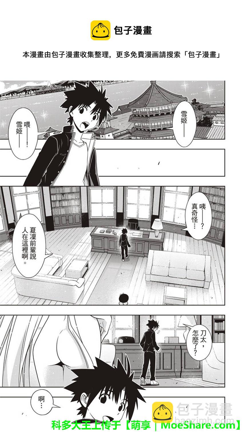 悠久持有者 - 第147話 - 4