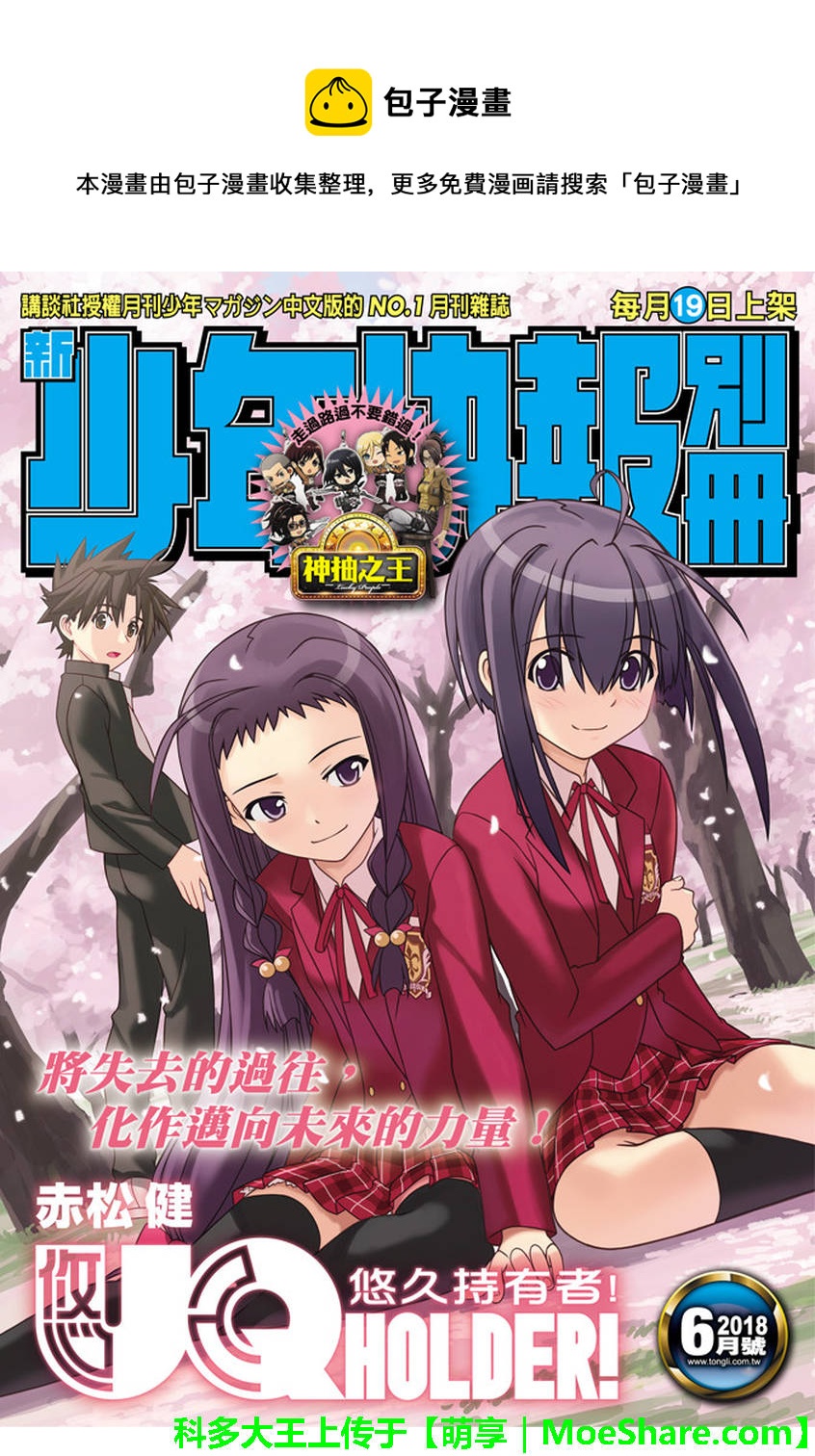 悠久持有者 - 第149話 - 1