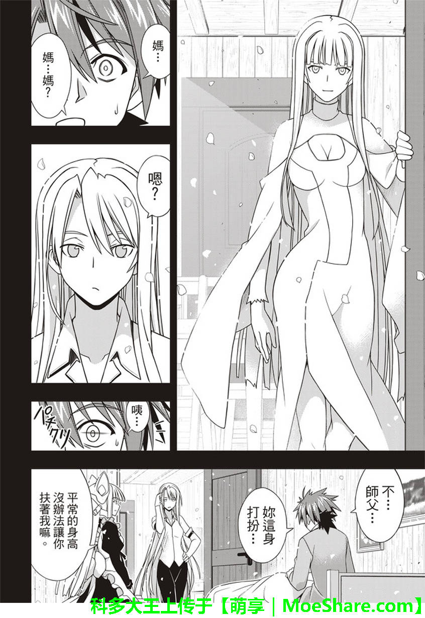 悠久持有者 - 第149話 - 1