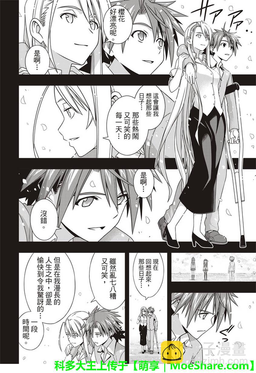 悠久持有者 - 第149話 - 3