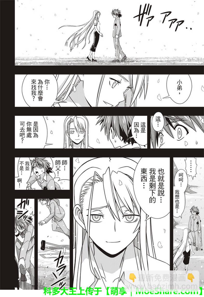 悠久持有者 - 第149話 - 5