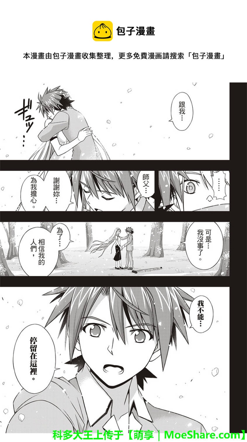 悠久持有者 - 第149話 - 2