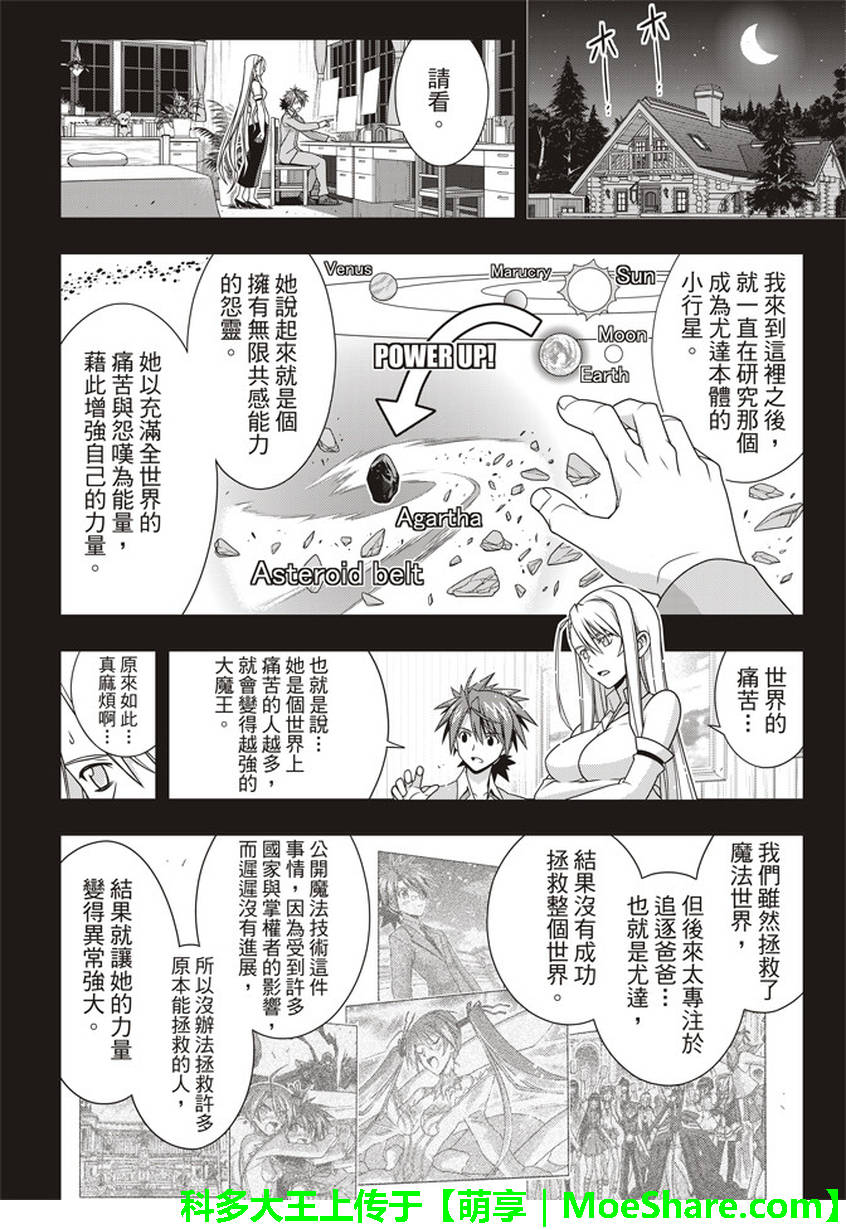 悠久持有者 - 第149話 - 3