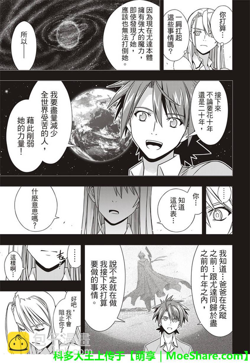 悠久持有者 - 第149話 - 4