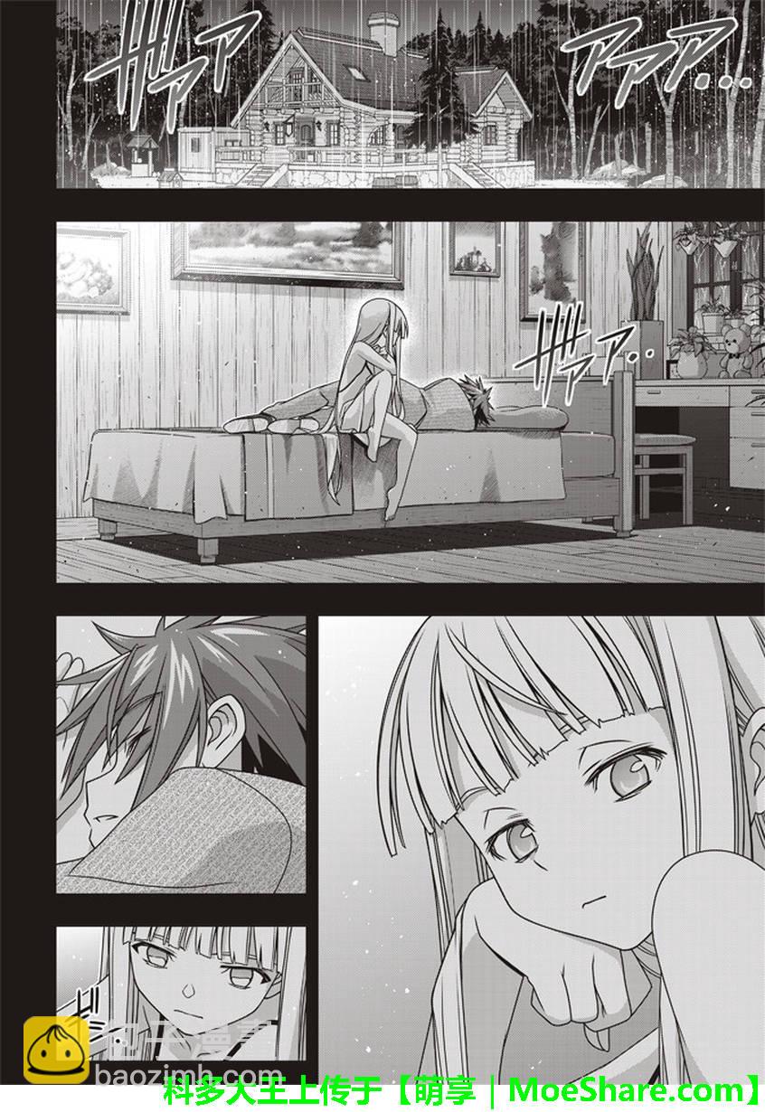 悠久持有者 - 第149話 - 3