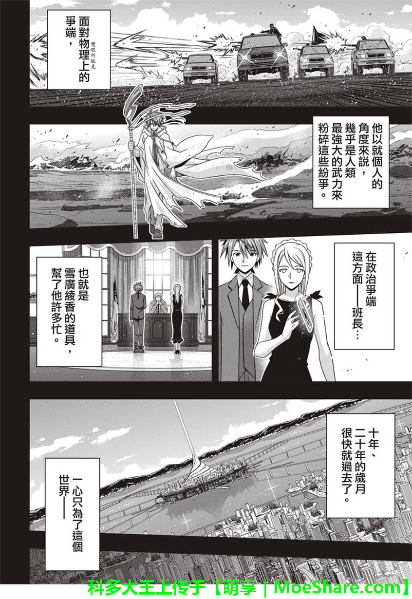 悠久持有者 - 第149話 - 1