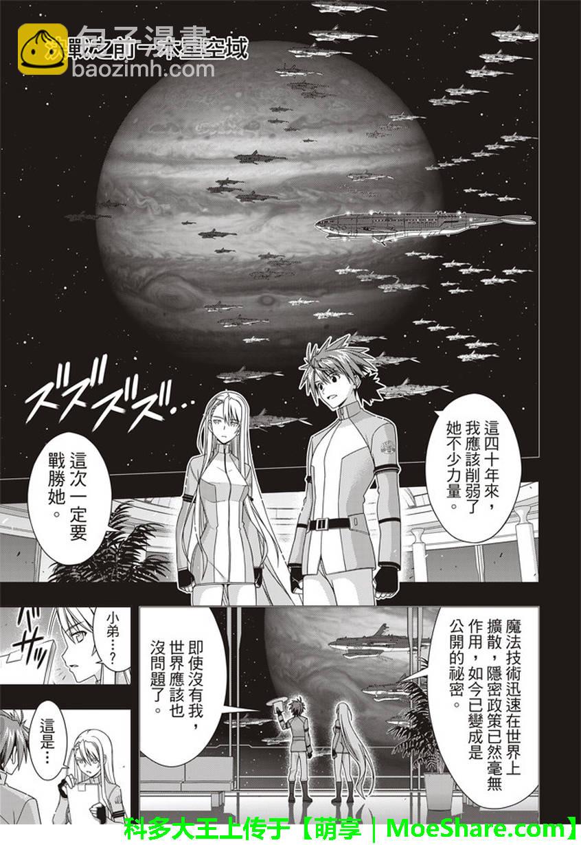 悠久持有者 - 第149話 - 2