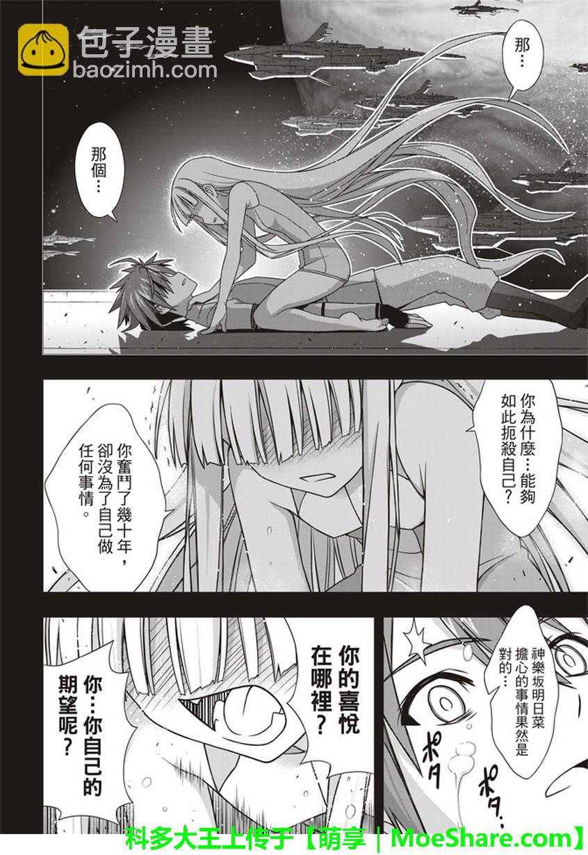 悠久持有者 - 第149話 - 1