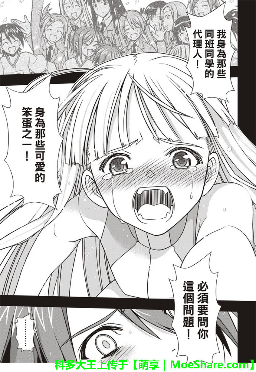 悠久持有者 - 第149話 - 2