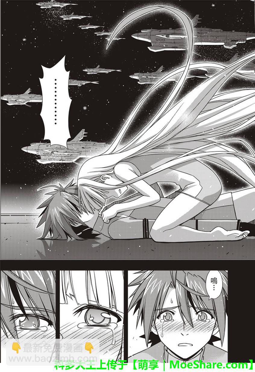 悠久持有者 - 第149話 - 4