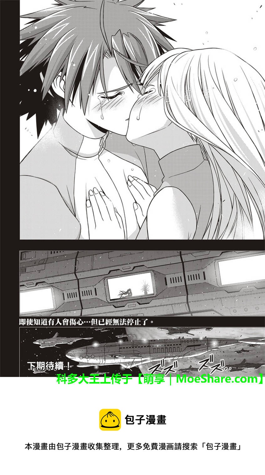 悠久持有者 - 第149話 - 5