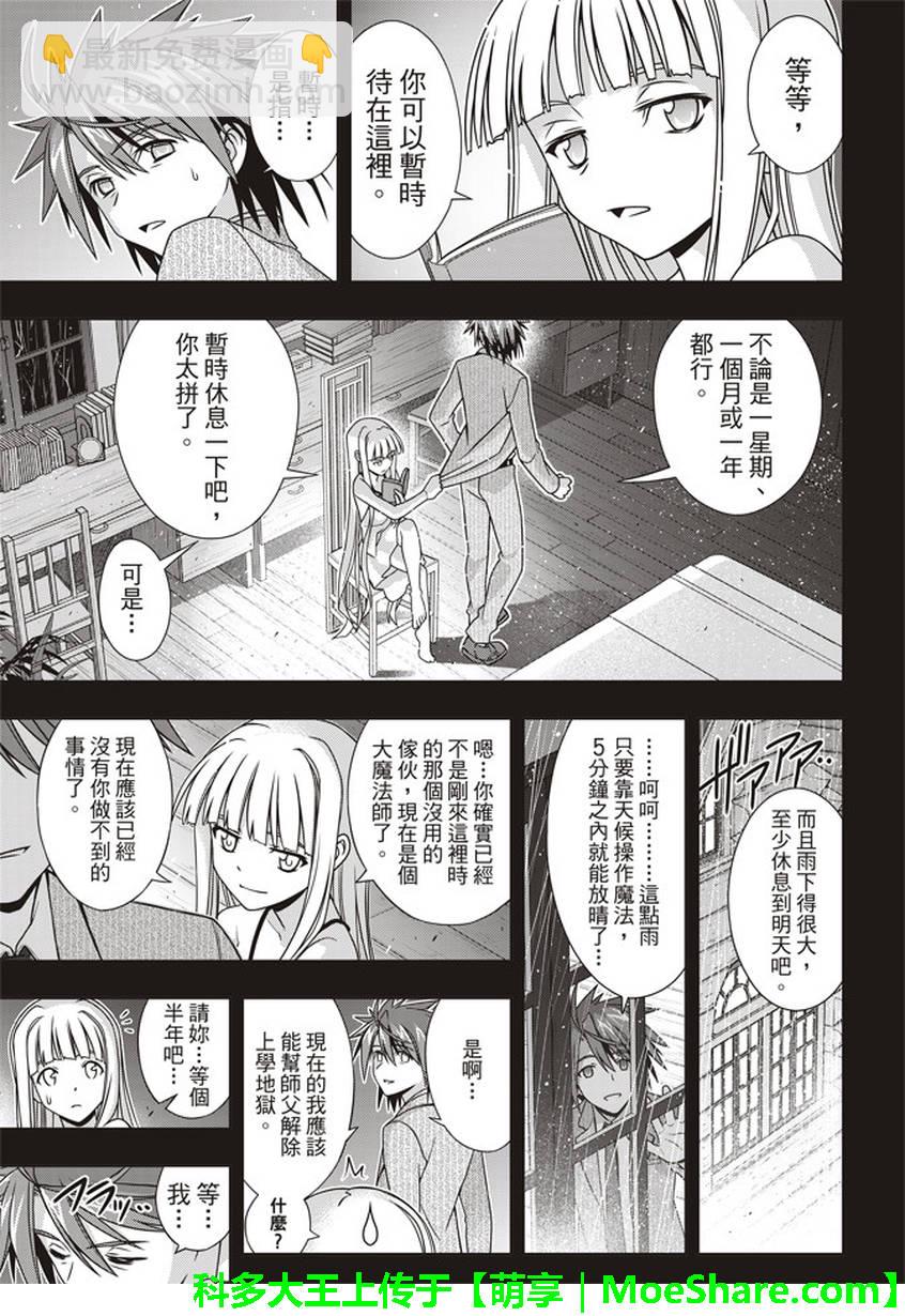 悠久持有者 - 第149話 - 6