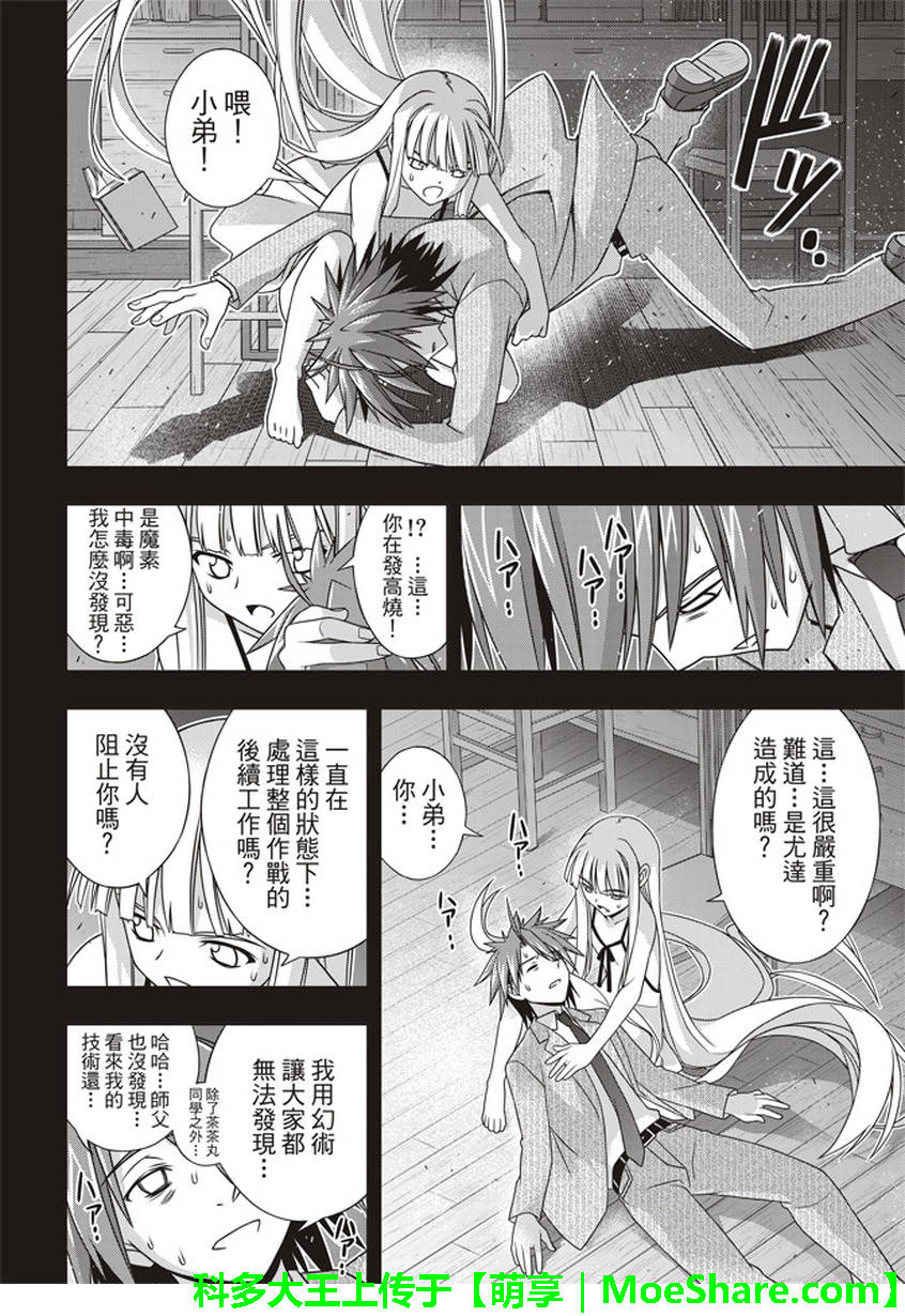 悠久持有者 - 第149話 - 1