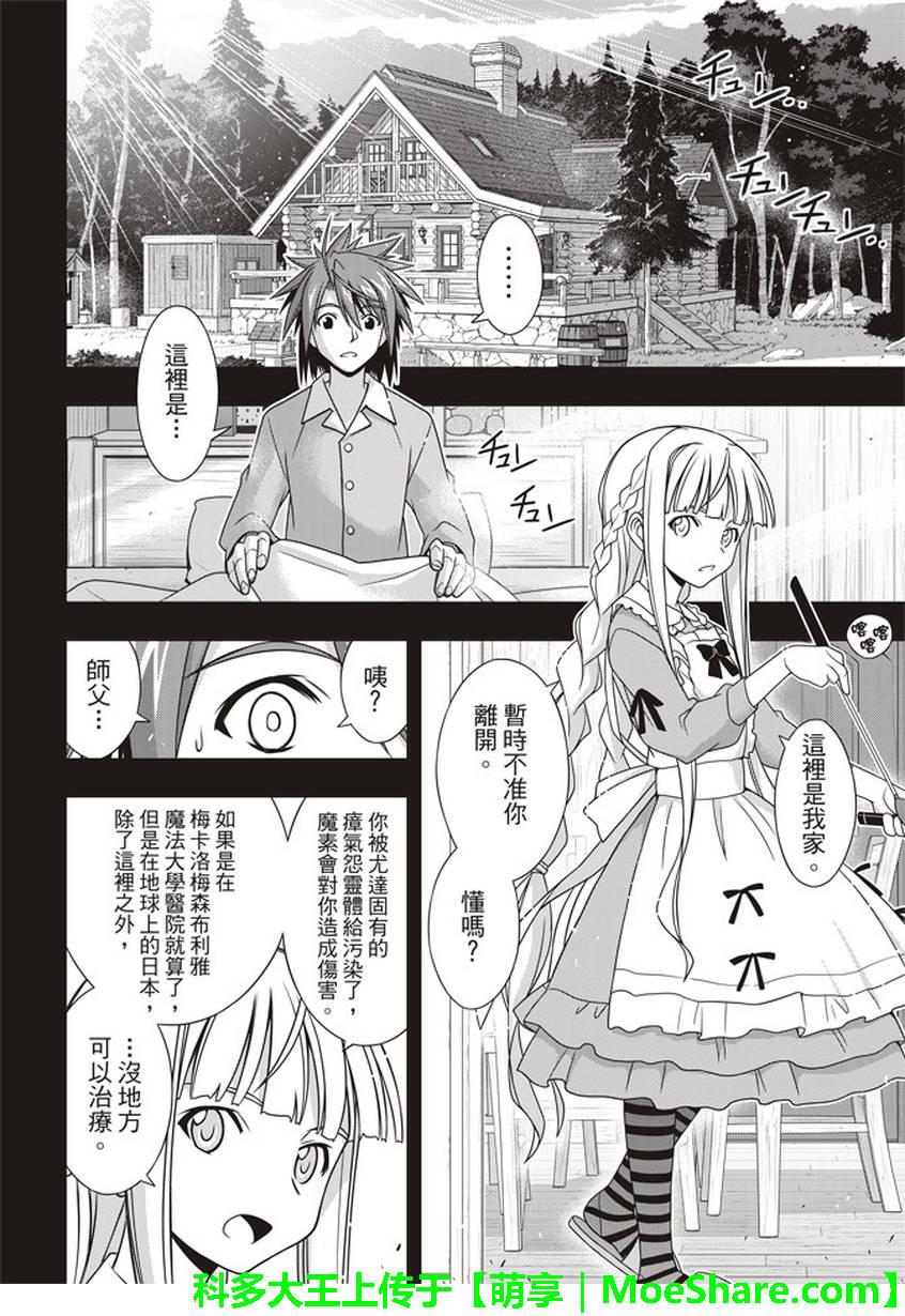 悠久持有者 - 第149話 - 3