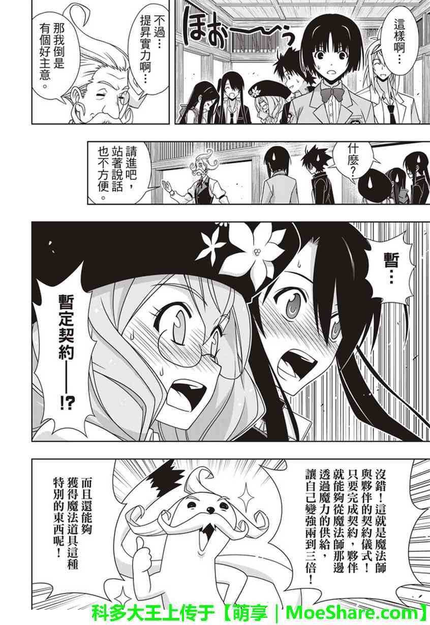 悠久持有者 - 第151話 - 5