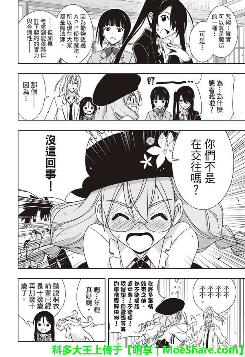 悠久持有者 - 第151話 - 1