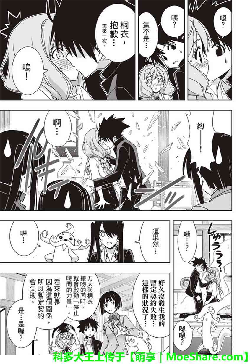 悠久持有者 - 第151話 - 4