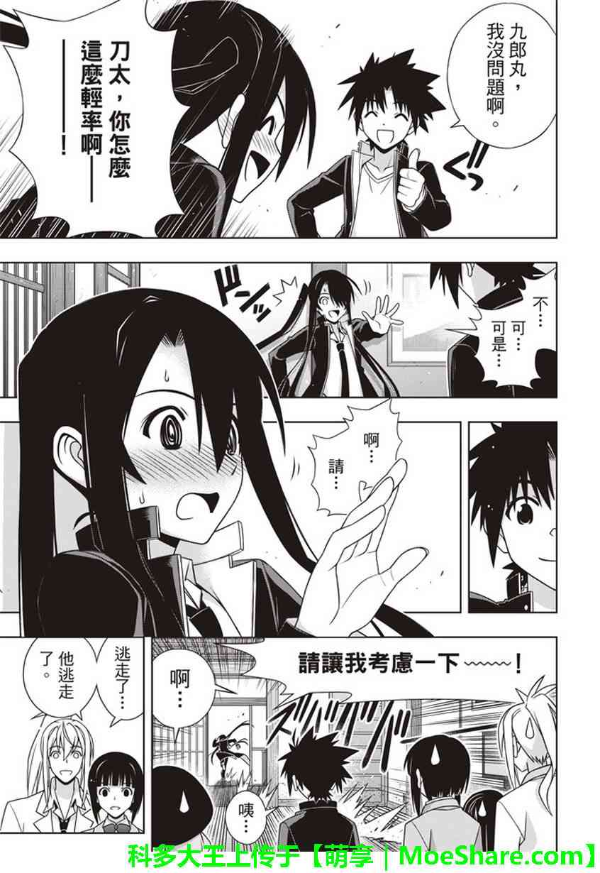 悠久持有者 - 第151話 - 6