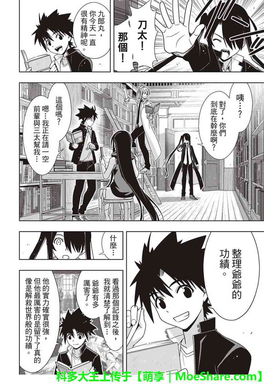 悠久持有者 - 第151話 - 1