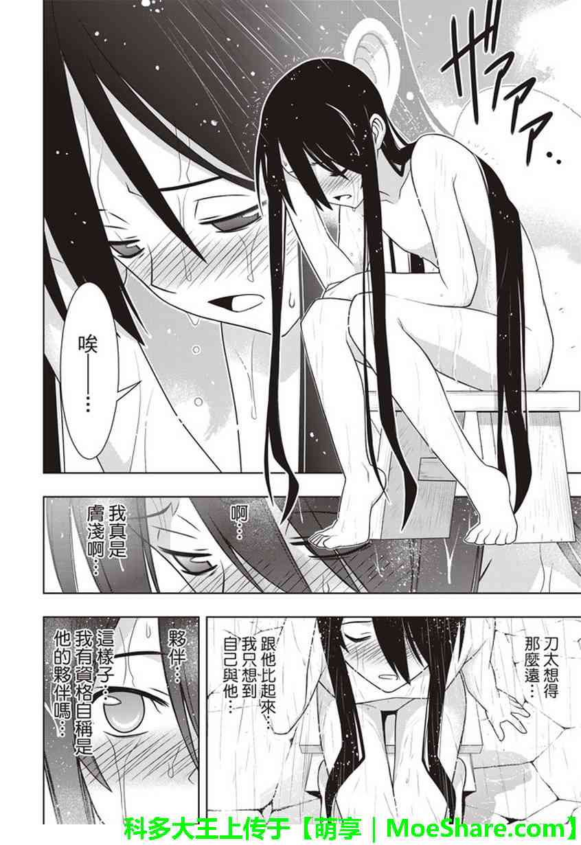 悠久持有者 - 第151話 - 3