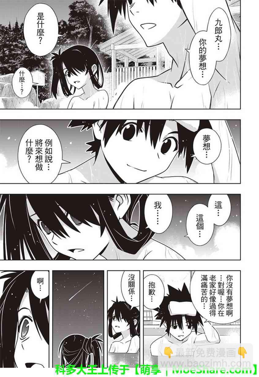 悠久持有者 - 第151話 - 6