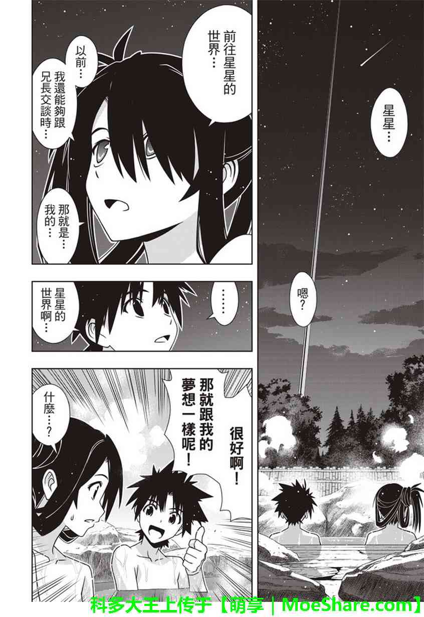 悠久持有者 - 第151話 - 1