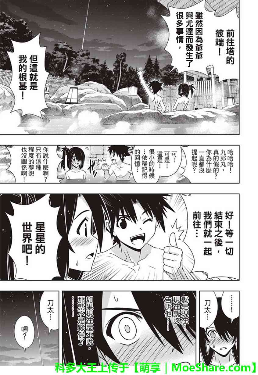 悠久持有者 - 第151話 - 2